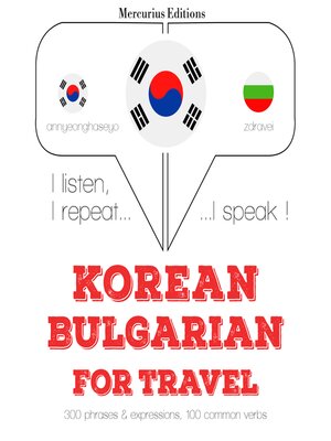 cover image of 불가리아어에서 여행 단어와 구문